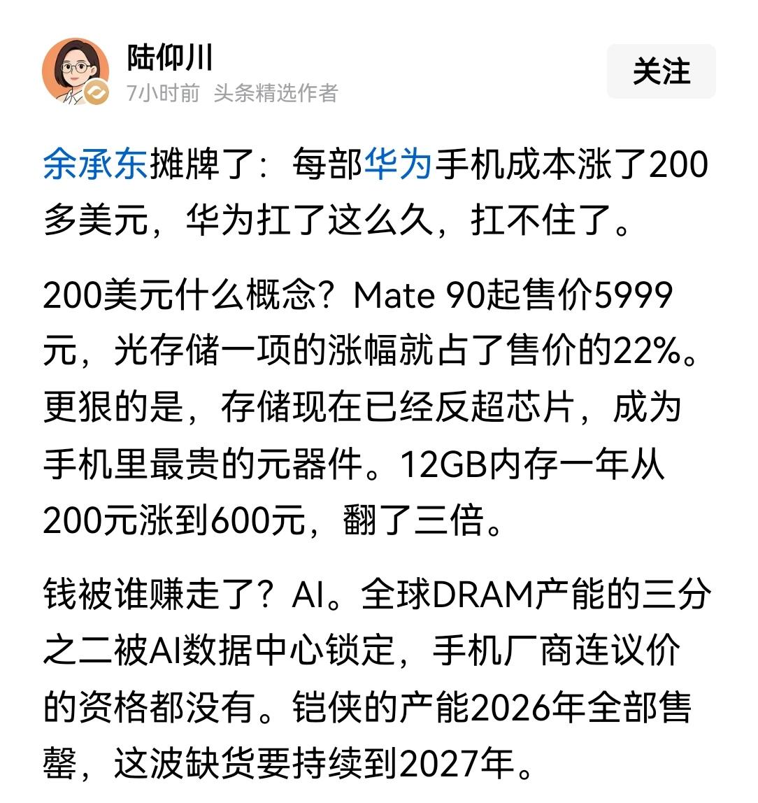 芯片、内存等核心配件不是都国产化了吗？为何手机却越卖越贵，到底钱被谁赚了？！