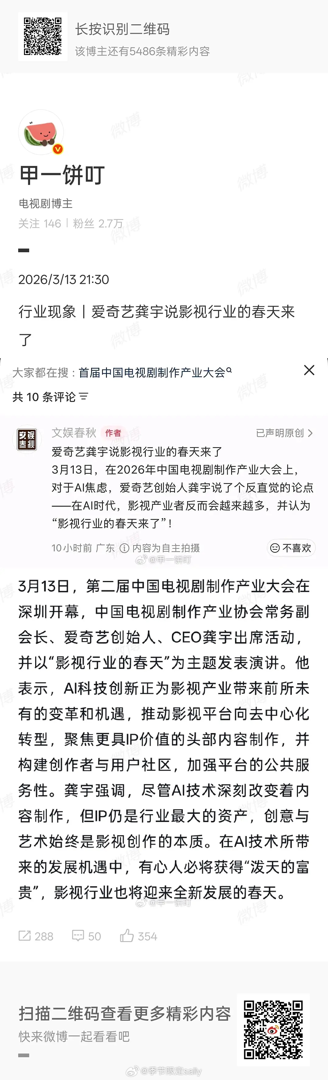 ：🥝的创始人说影视行业的春天来了 。。 