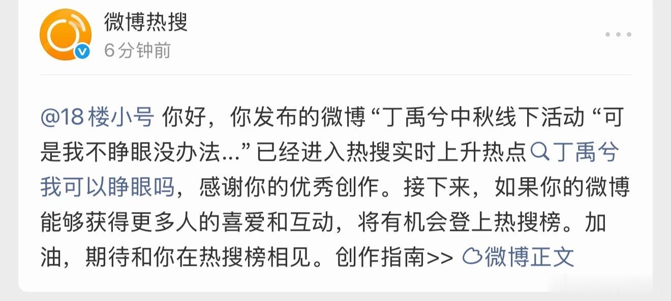 丁禹兮[超话] 词条出来了丁禹兮我可以睁眼吗[期待] ​​​