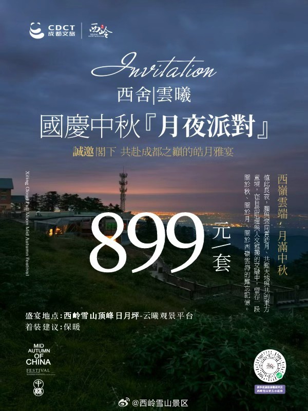 ​​ 🌕国庆中秋 | 成都之巅西岭雪山「月夜派对」+ 手工DIY，浪漫夜宴等你