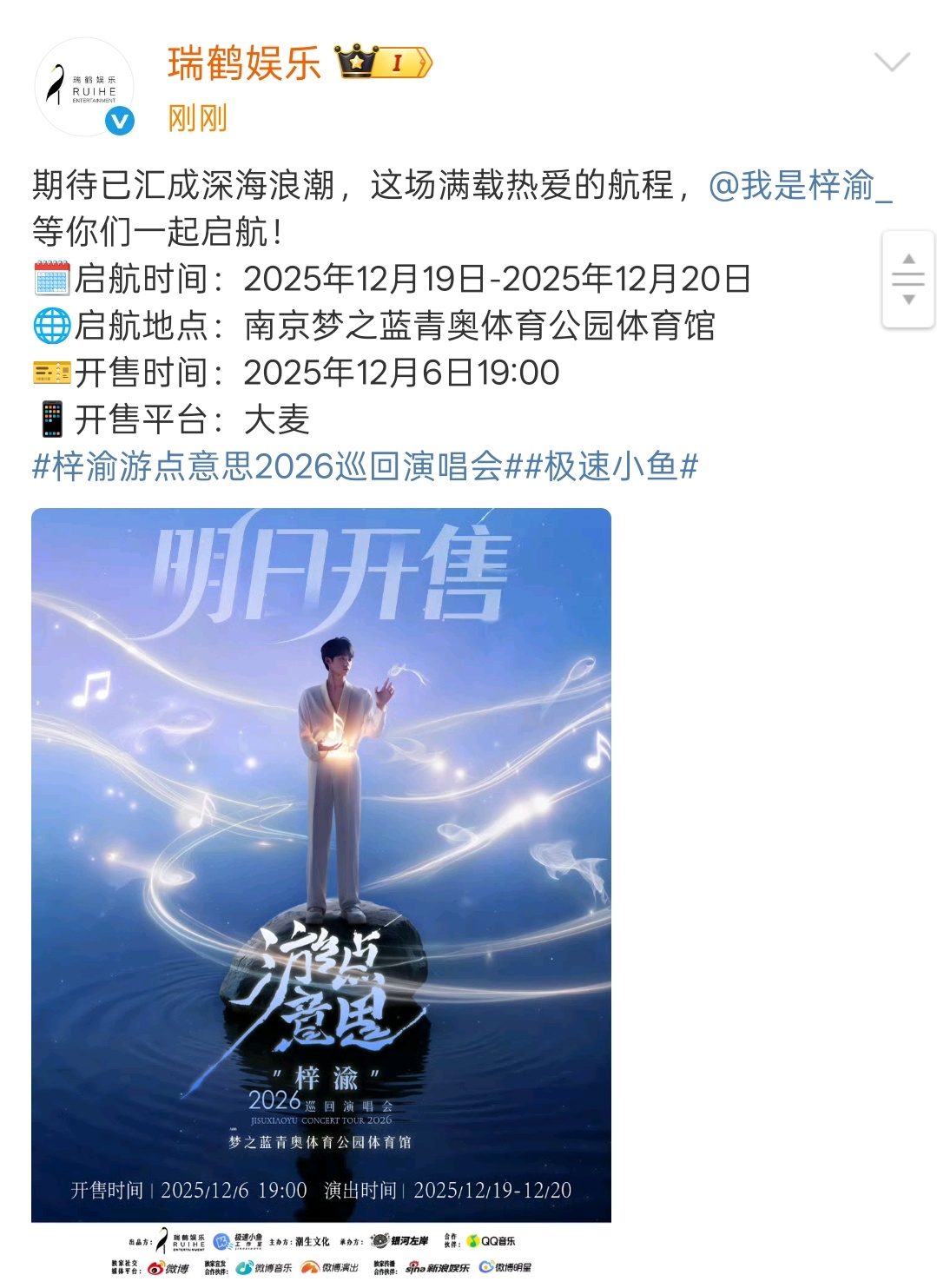 梓渝南京演唱会明天开售梓渝演唱会南京站明天开售 梓渝南京演唱会明天开始！！开售时