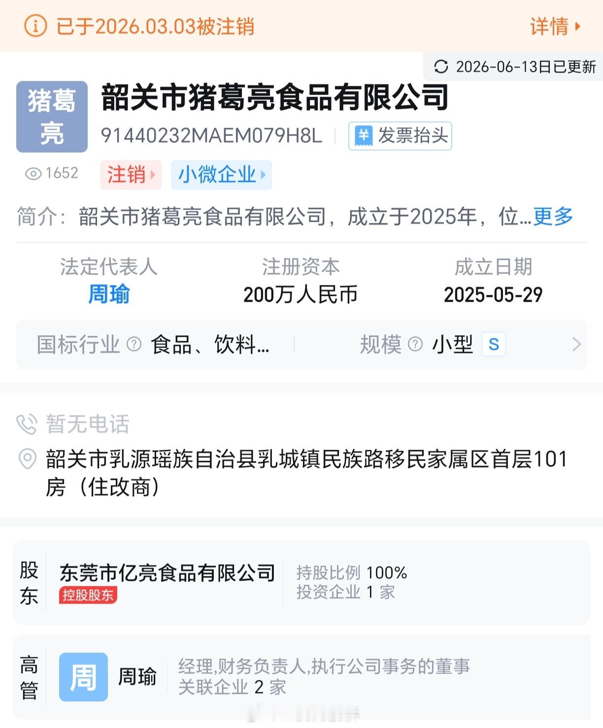 感觉多少沾点个人恩怨…