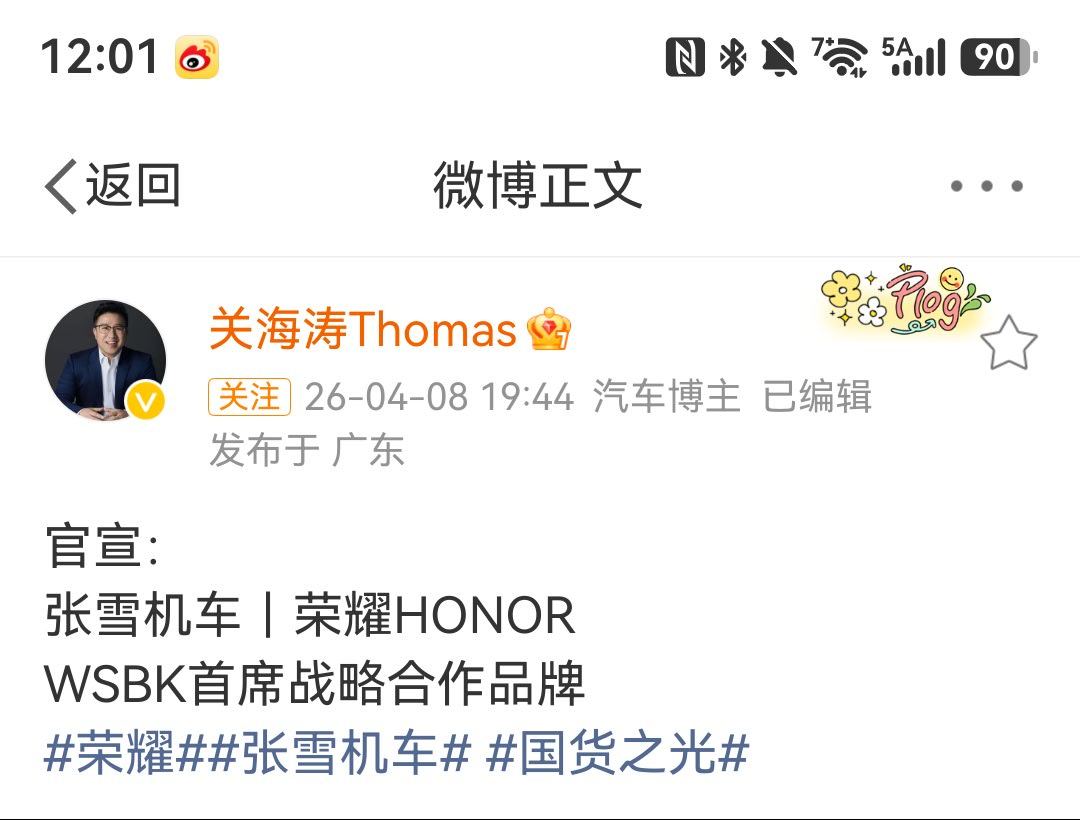 荣耀张雪机车战略合作 双方都是中国制造，荣耀跟张雪机车很配，期待后续双方的进一步