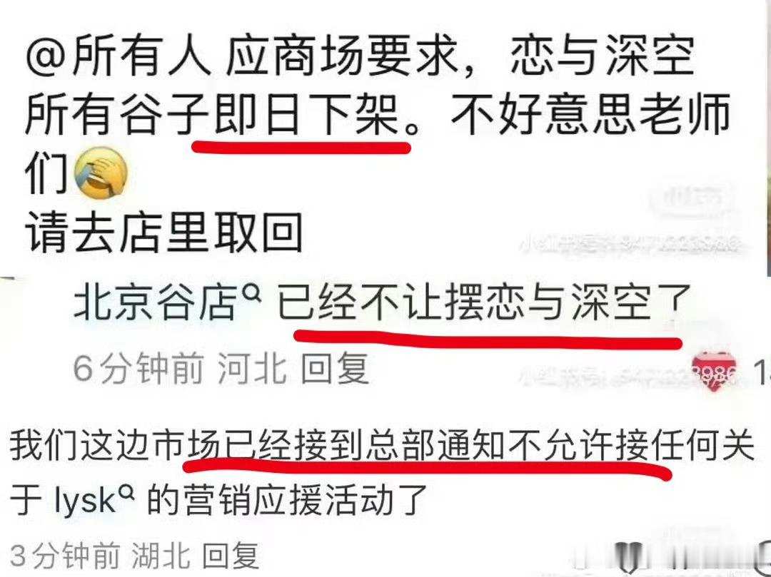 恋与深空回应致联名下架太傲慢了lysk，道歉信没看到一点真心悔改
