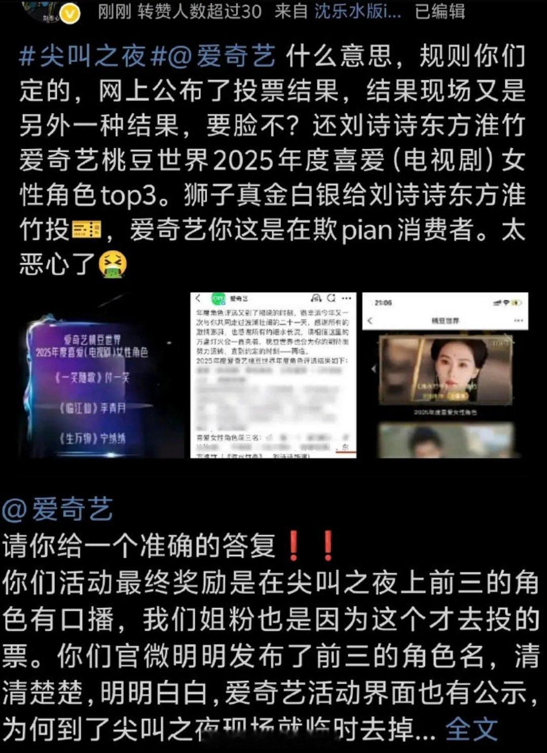 刘诗诗粉丝在维权，小狮子投上去的一姐桃豆2025喜爱女性角色没有了...爱奇艺年
