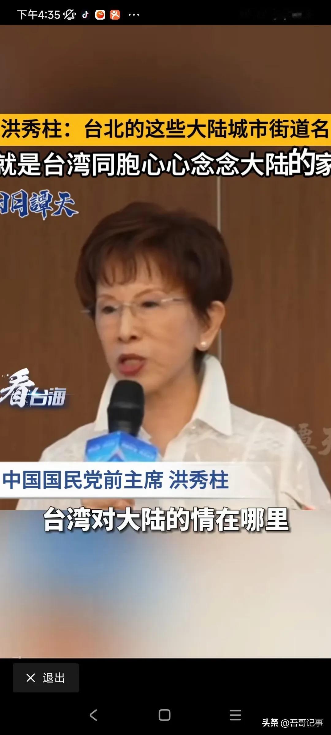洪秀柱: 台北城市的街道名，就是台湾同胞心心念念大陆的家！
   洪秀柱深情的表