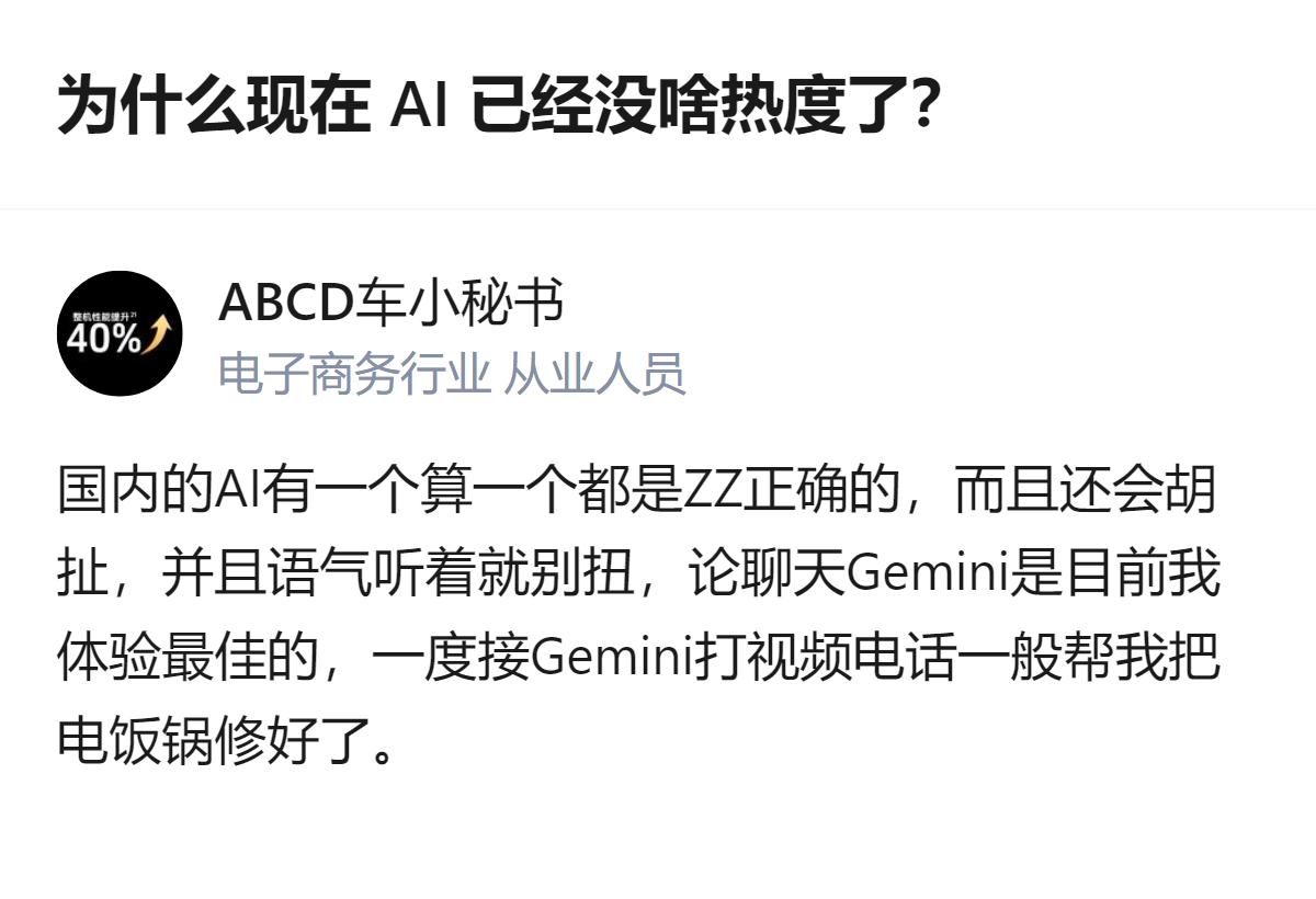 现在AI热度降下来根本不是没东西可聊，是国内那些AI要么只会说正确的废话，要么答