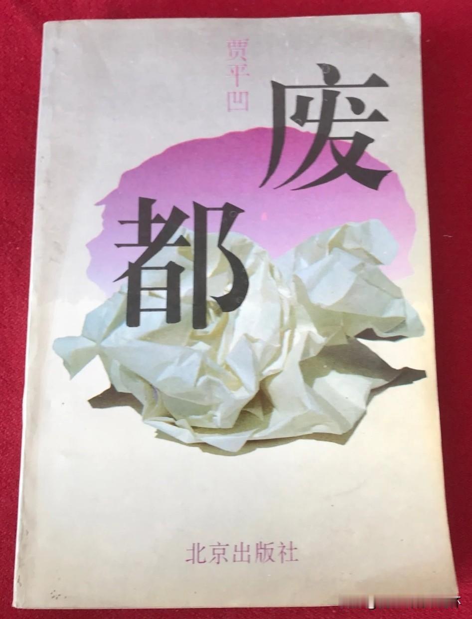 客观而论，贾平凹的文学创作水平在全国范围内也是属于一流的。他的小说创作风格，上承
