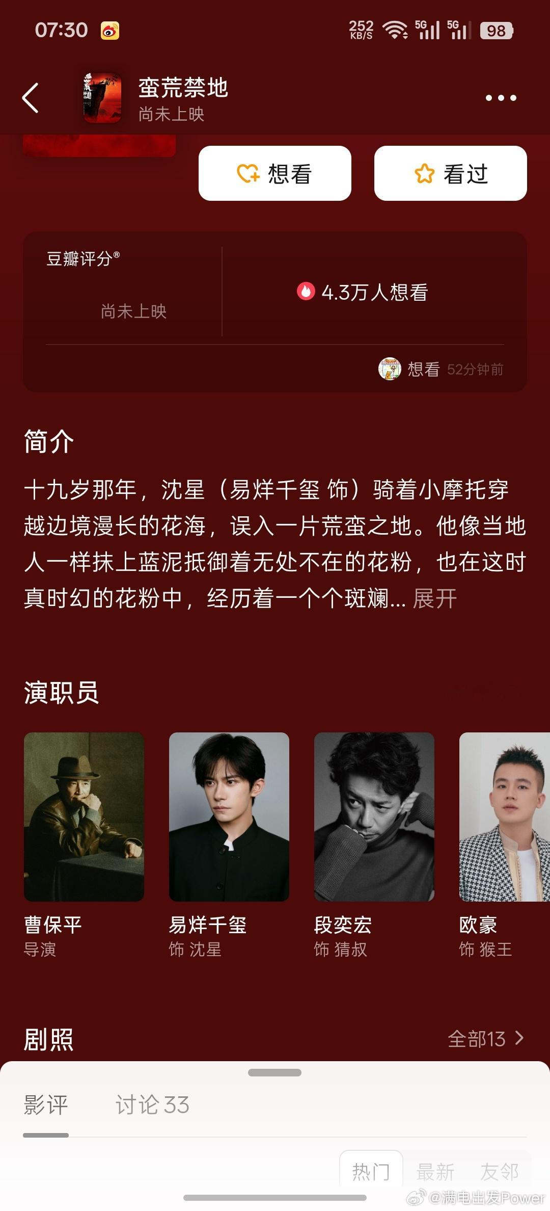 我说曹保平也太高产了不过脱缰者也真的口碑脱缰之后我对第六代导演在20年代完全没有