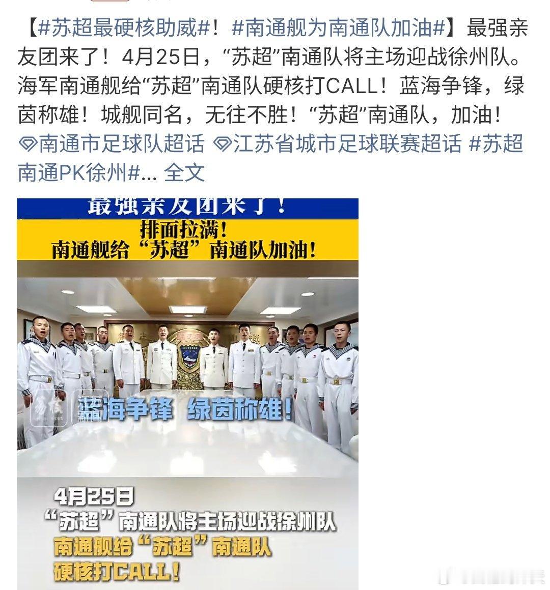 苏超最硬核助威这是苏超史最强助威啦，在苏超南通VS徐州的比赛中，南通舰为南通队硬