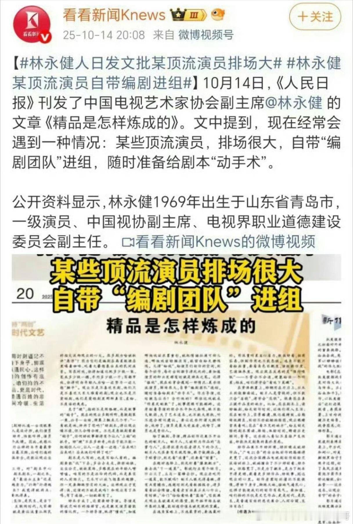 林永健说“顶流演员、排场很大、自带编剧团队进组、随时改剧本”，网友马上拉表合作名