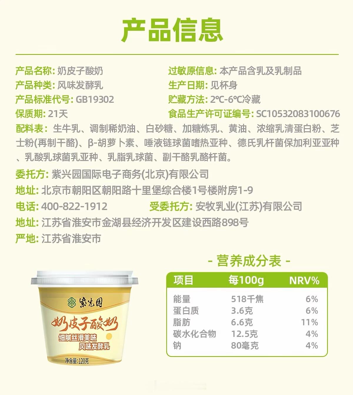 紫光园奶皮子酸奶（能不）好喝吗？高热量高脂肪高碳水，加了奶油糖炼乳黄油。我还是喝