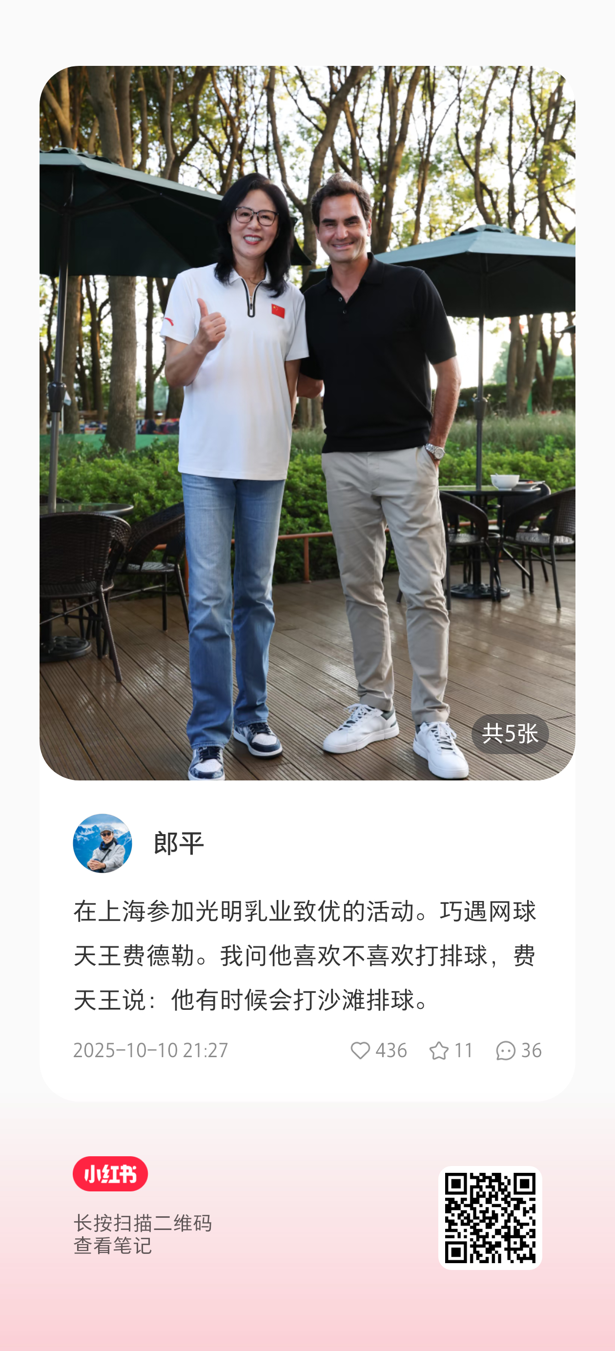郎导与网球天王费德勒巧遇！费德勒[超话]郎平[超话] ​​​