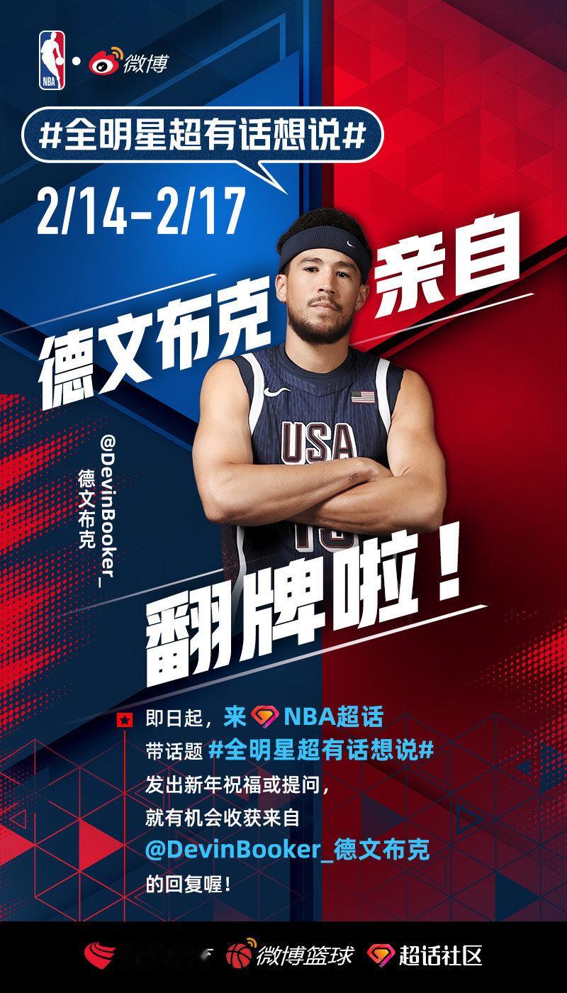 全明星超有话想说倒计时开始！2/14-2/17，来收获的回复吧！全明星已经就位，