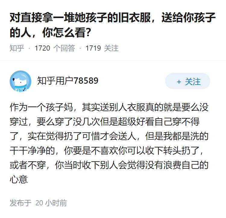 对直接拿一堆她孩子的旧衣服，送给你孩子的人，你怎么看？