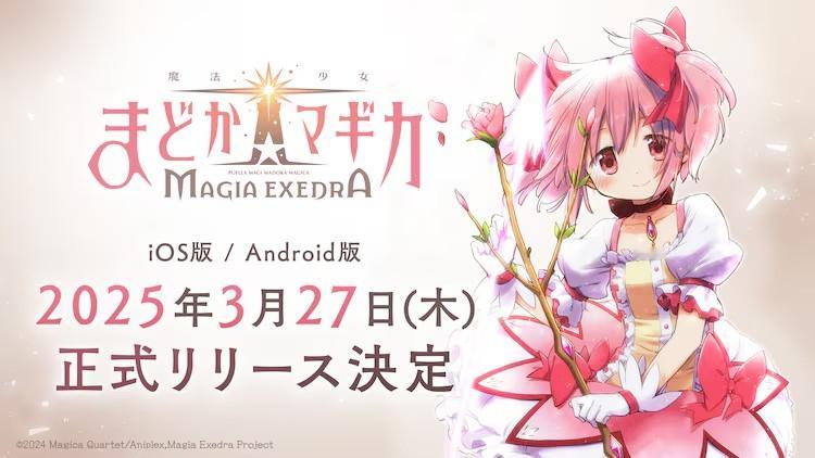 《魔法少女まどか☆マギカ Magia Exedra》新作手游将于3月27日上线i