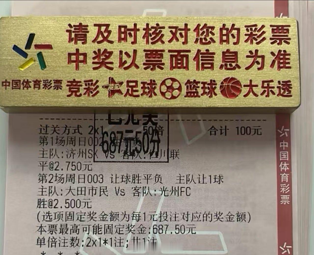 6倍二场韩职打出，爽歪歪足球预测