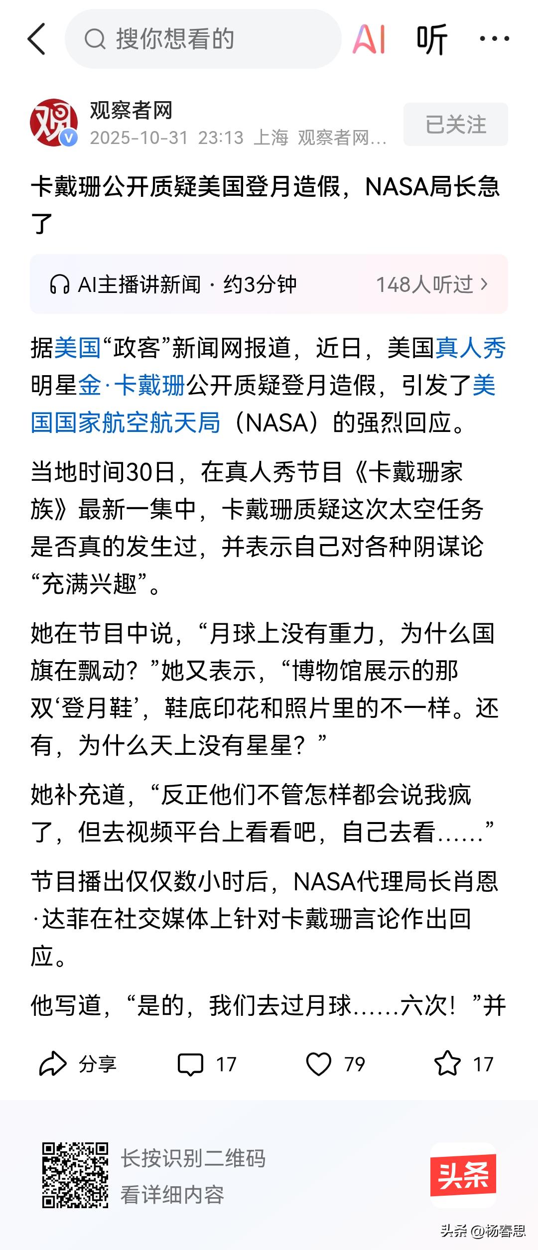 美国女明星质疑美国登月是造假行为，其实不单是美国人怀疑，其实。很多中国人都怀疑，