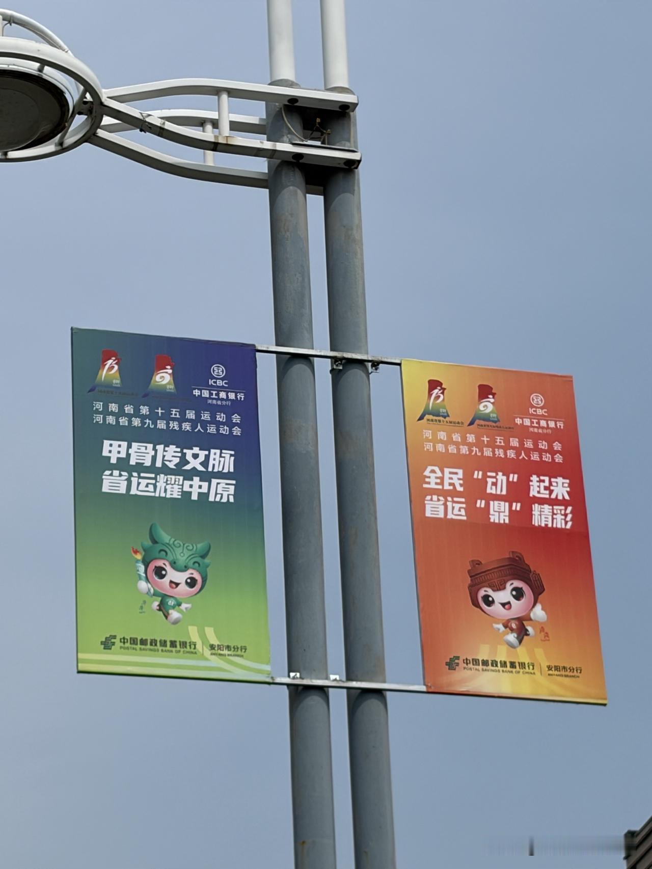 安阳是甲骨文发源地、红旗渠精神故乡。预祝省运会圆满成功！