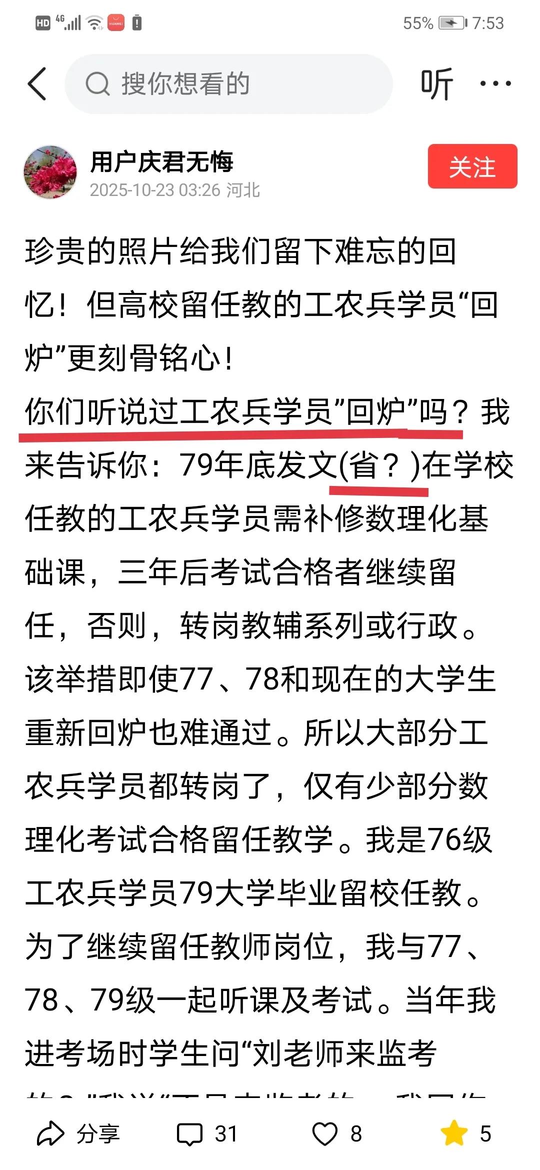 你有没有听说过“工农兵学员“回炉”吗？答案：没有！真没有听说过！
本人所在的地级