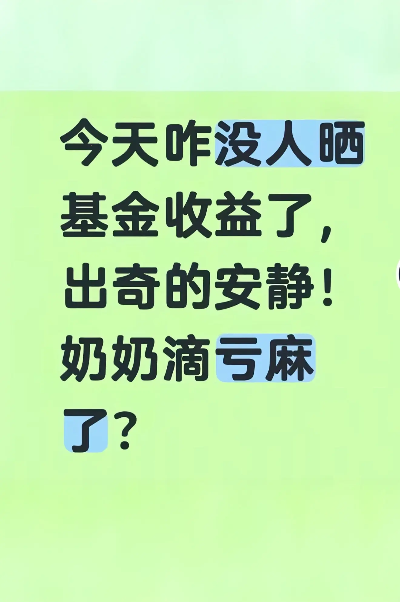 见识到了吧