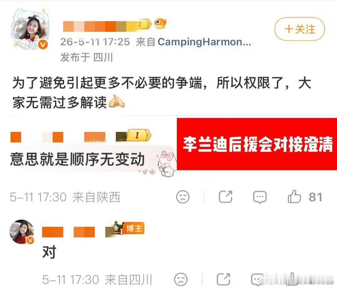 李兰迪对接回应番位争议李兰迪对接称番位顺序无变动 李兰迪对接称番位顺序无变动 