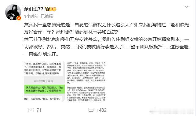 蒙淇淇质疑白鹿不站队不引战，只希望行业能平衡好各方利益，让专业创作得到应有的尊重