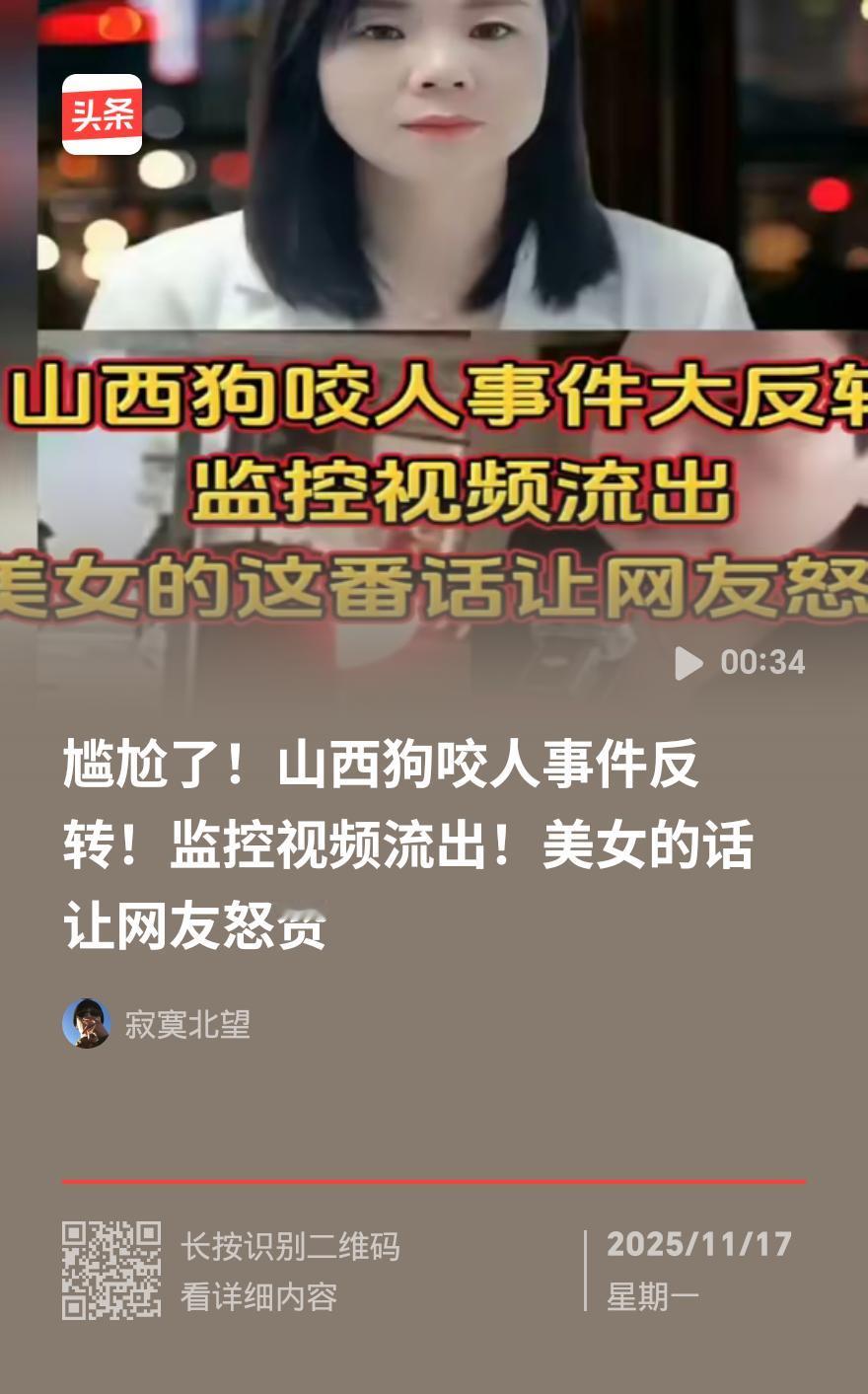 监控实锤！山西狗咬人命案反转，死者家属撒谎被官媒当场打脸！
 
谁能想到，山西一