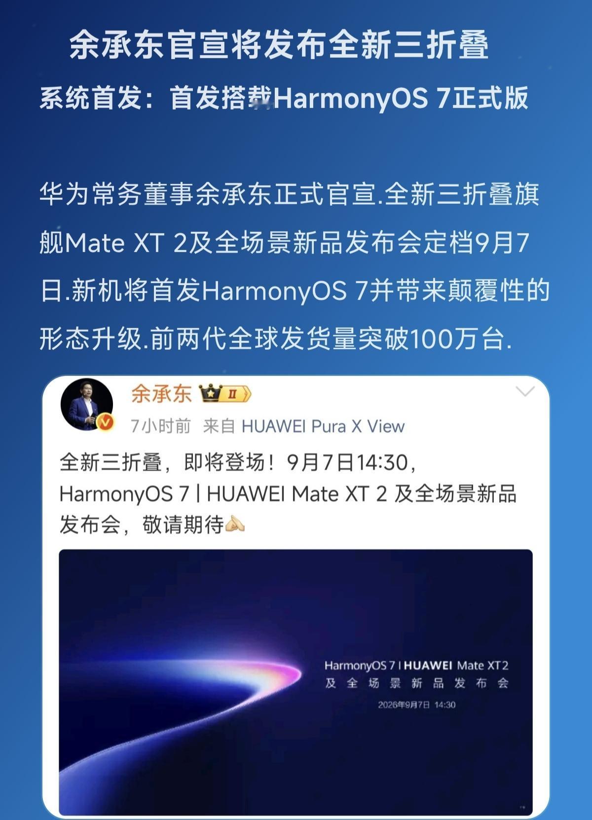 首发搭载HarmonyOS 7正式版