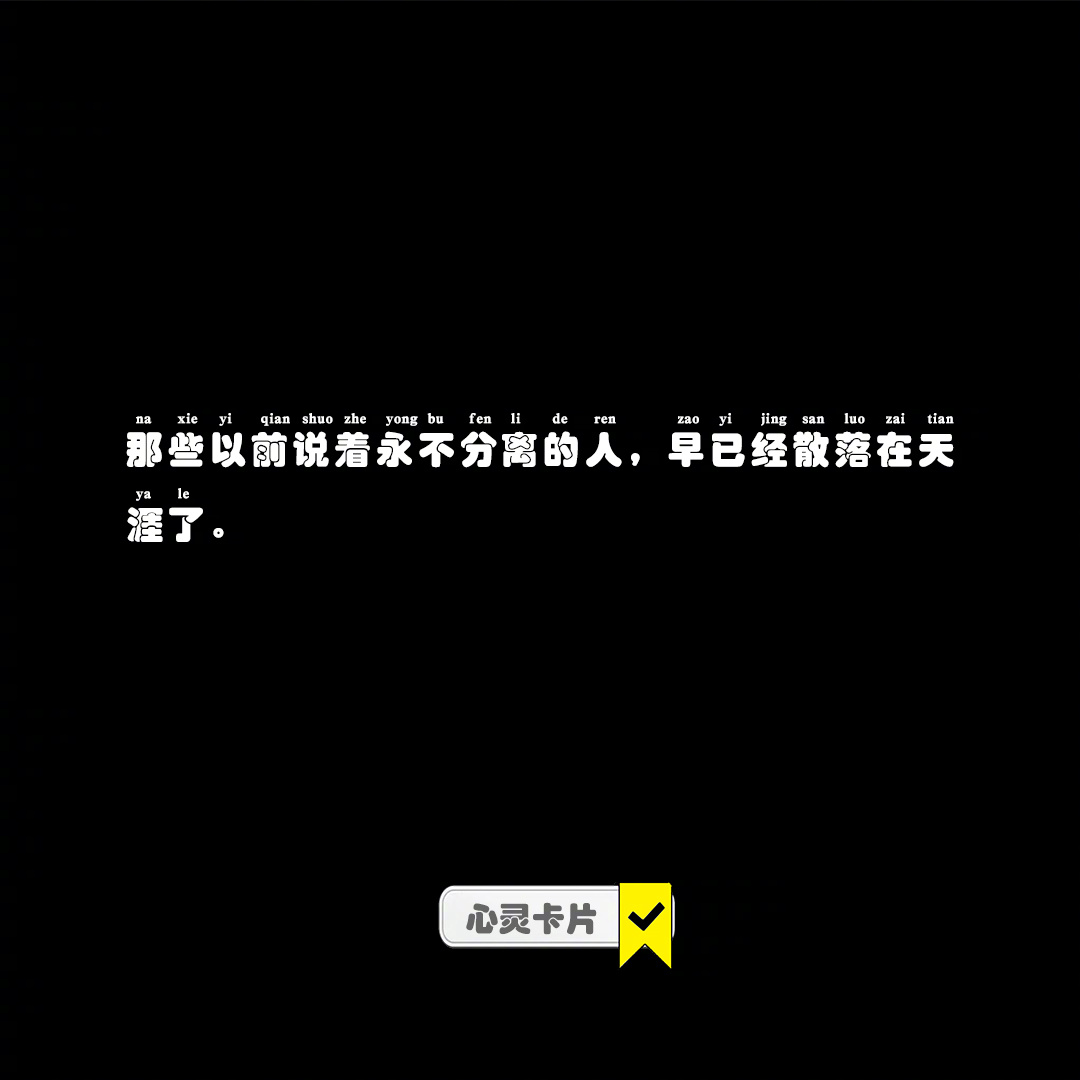 那些以前说着永不分离的人，早已经散落在天涯了。#冬日氛围大赏##暖冬许愿季##生
