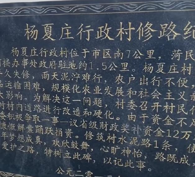 牡丹区何楼街道杨夏庄
杨夏位于何楼西北1.6公里，东邻夏庄。村呈长方形，东西街一