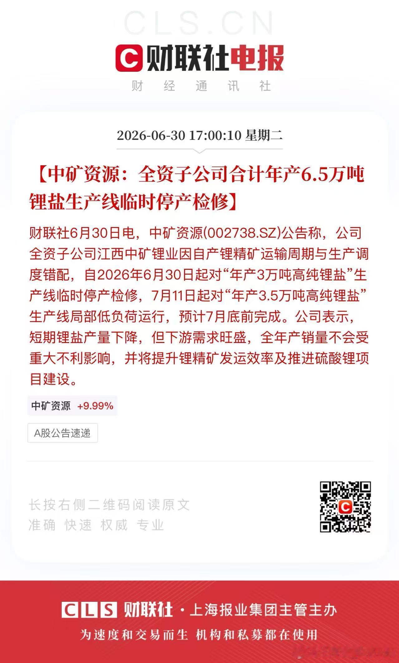 碳酸锂：中矿资源关于子公司临时停产检修公告。----中矿资源碳酸锂产量全国占比3
