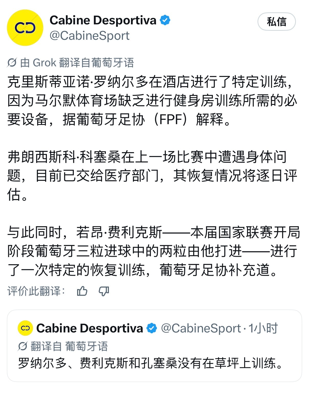 官方来了。。克里斯蒂亚诺·罗纳尔多在酒店进行了特定训练，因为马尔默体育场缺乏进行