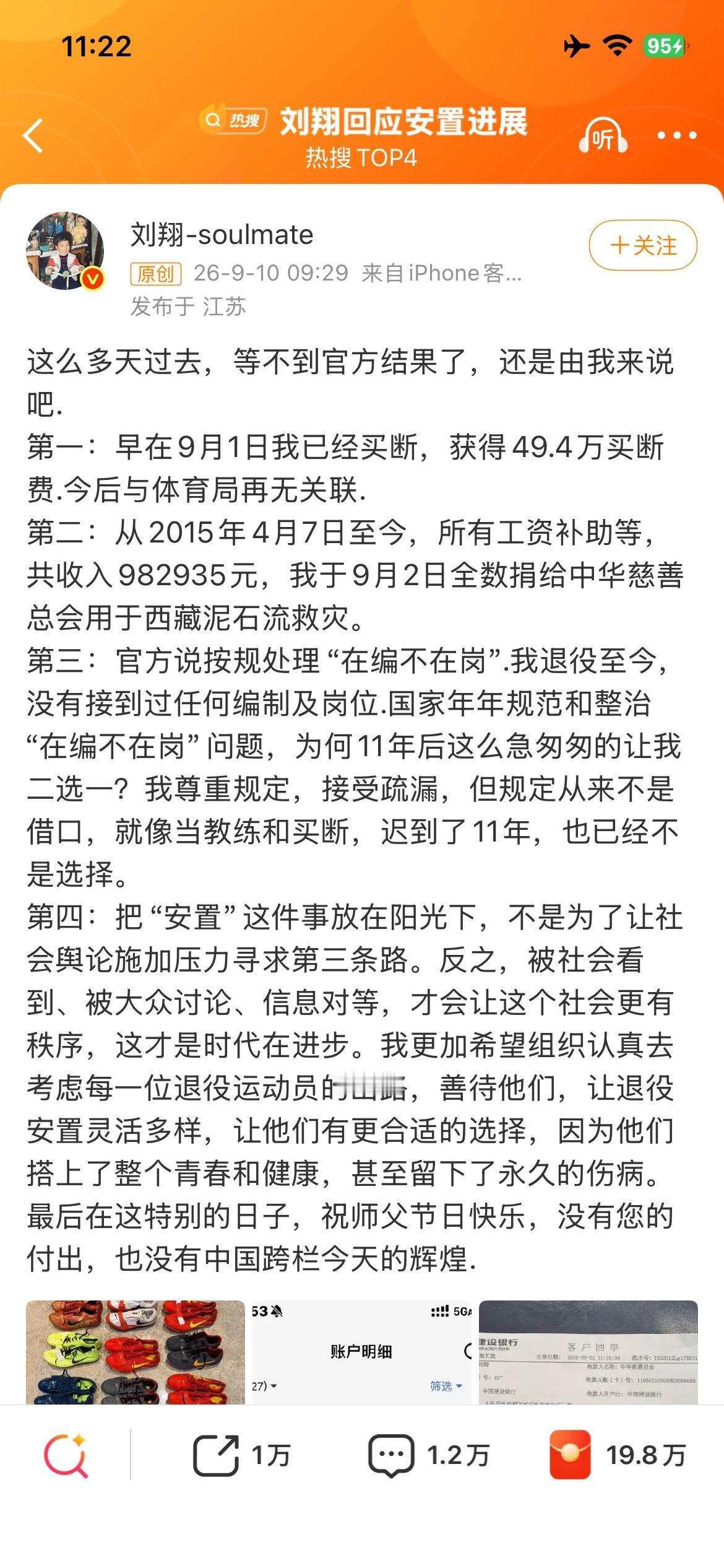 刘翔好样的，体育圈还是有真爷们的。
当年赛场上意气风发的少年郎，切身体会到竞技运