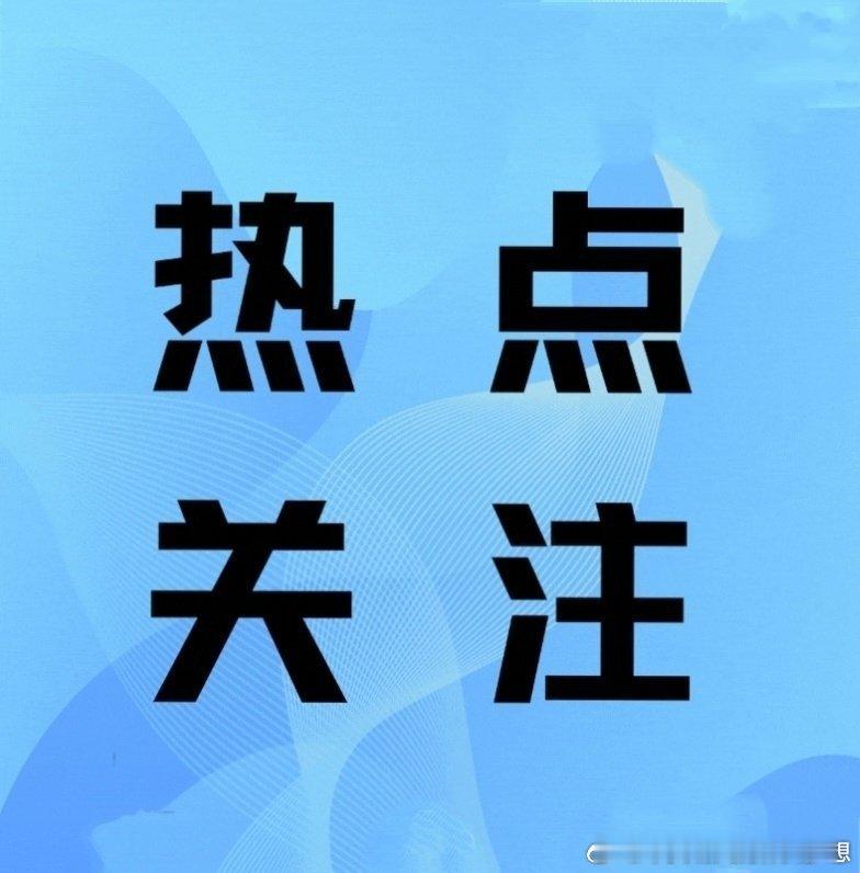 根据《2025年度国家老龄事业发展公报》发布】截至2025年末，全国人均预期寿命