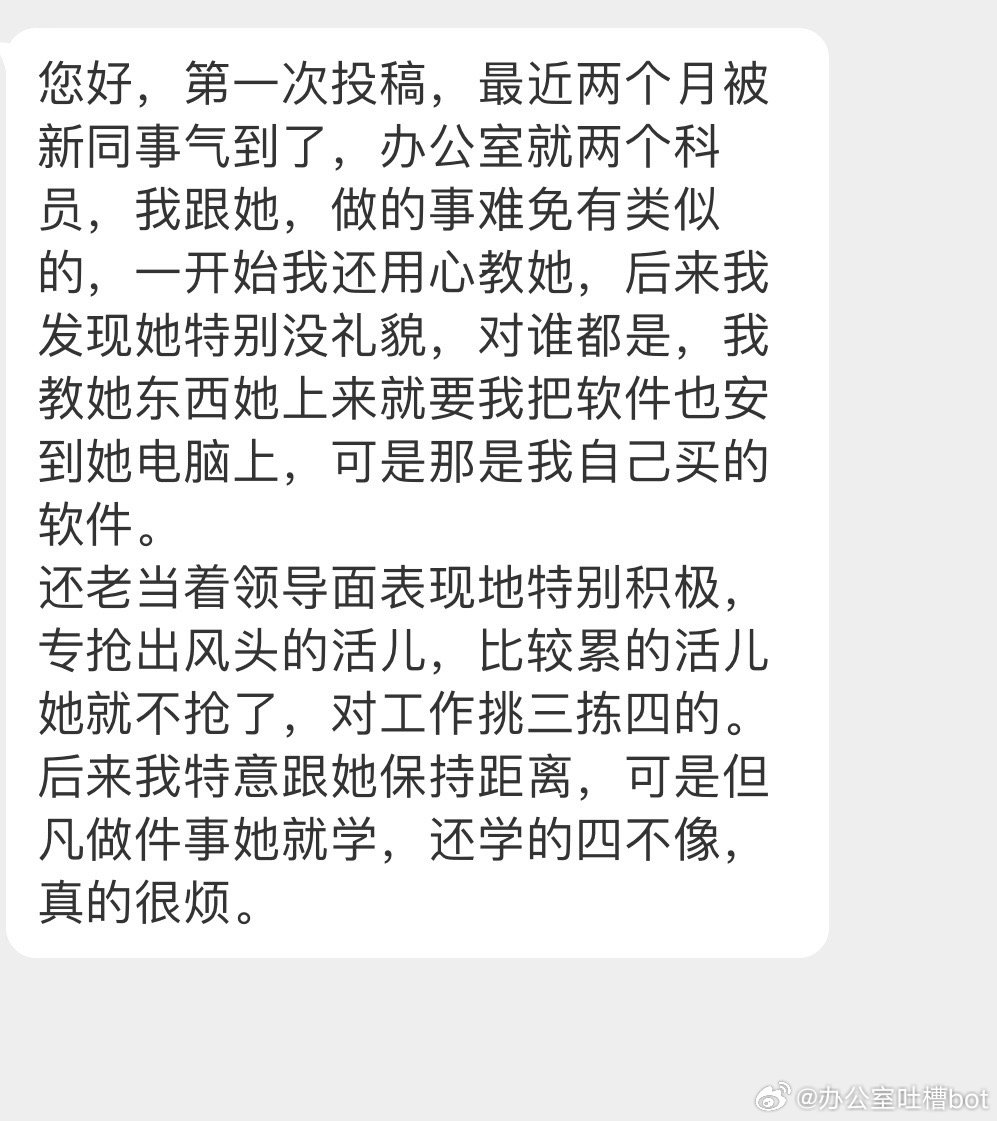 #办公室的日常吐槽# 遇到这种同事真的很烦 ​​​