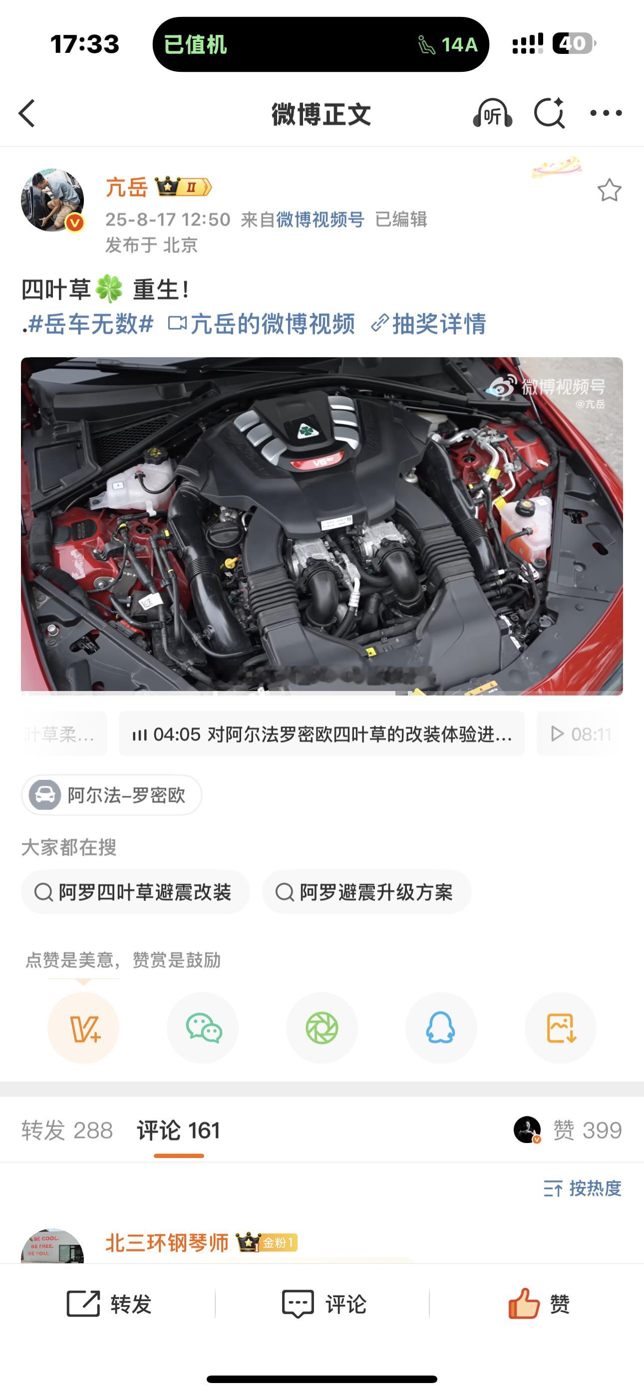 看完岳哥阿罗四叶草的节目，立马打开某鱼看看车源，结果发现搜索词都成近期热搜了…求