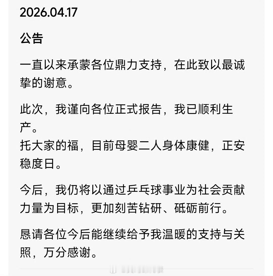 福原爱三胎出生福原爱宣布三胎出生 福原爱宣布三胎出生，母婴身体健康，恭喜！ 