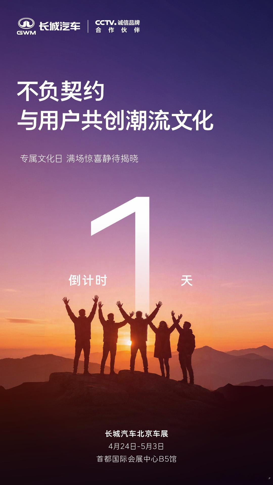 不负契约，与用户共创潮流文化2026北京车展专属文化日 满场惊喜静待揭晓展区坐标