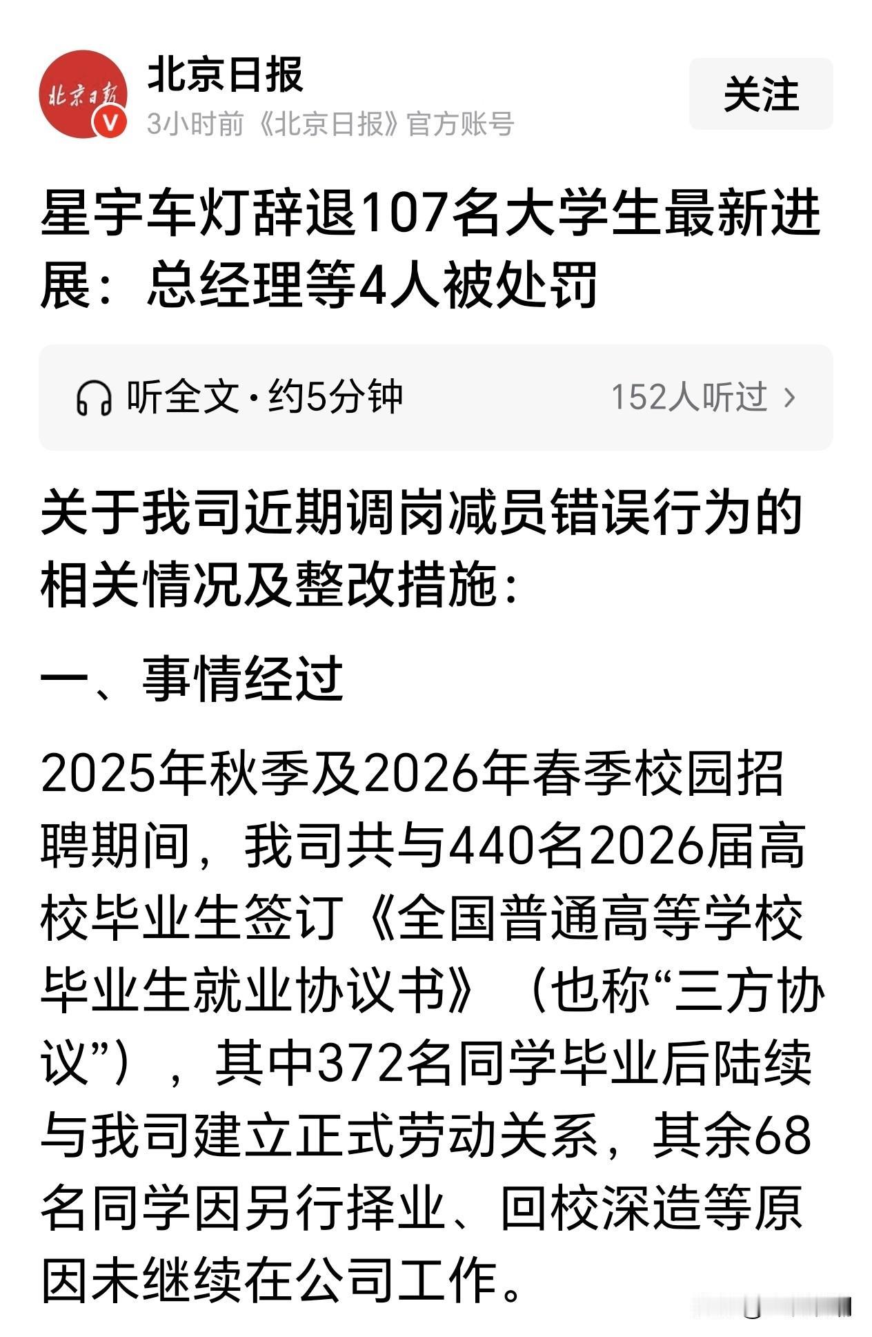 星宇车灯这次对总经理等4人进行严厉处罚？引发广泛关注！

公司总经理董事长周晓萍