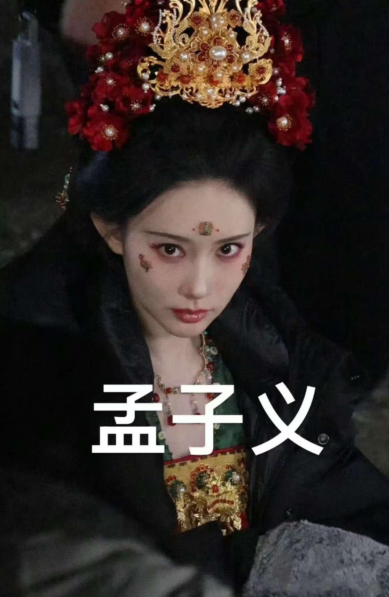 孟子义婚服夜戏路透，好美，