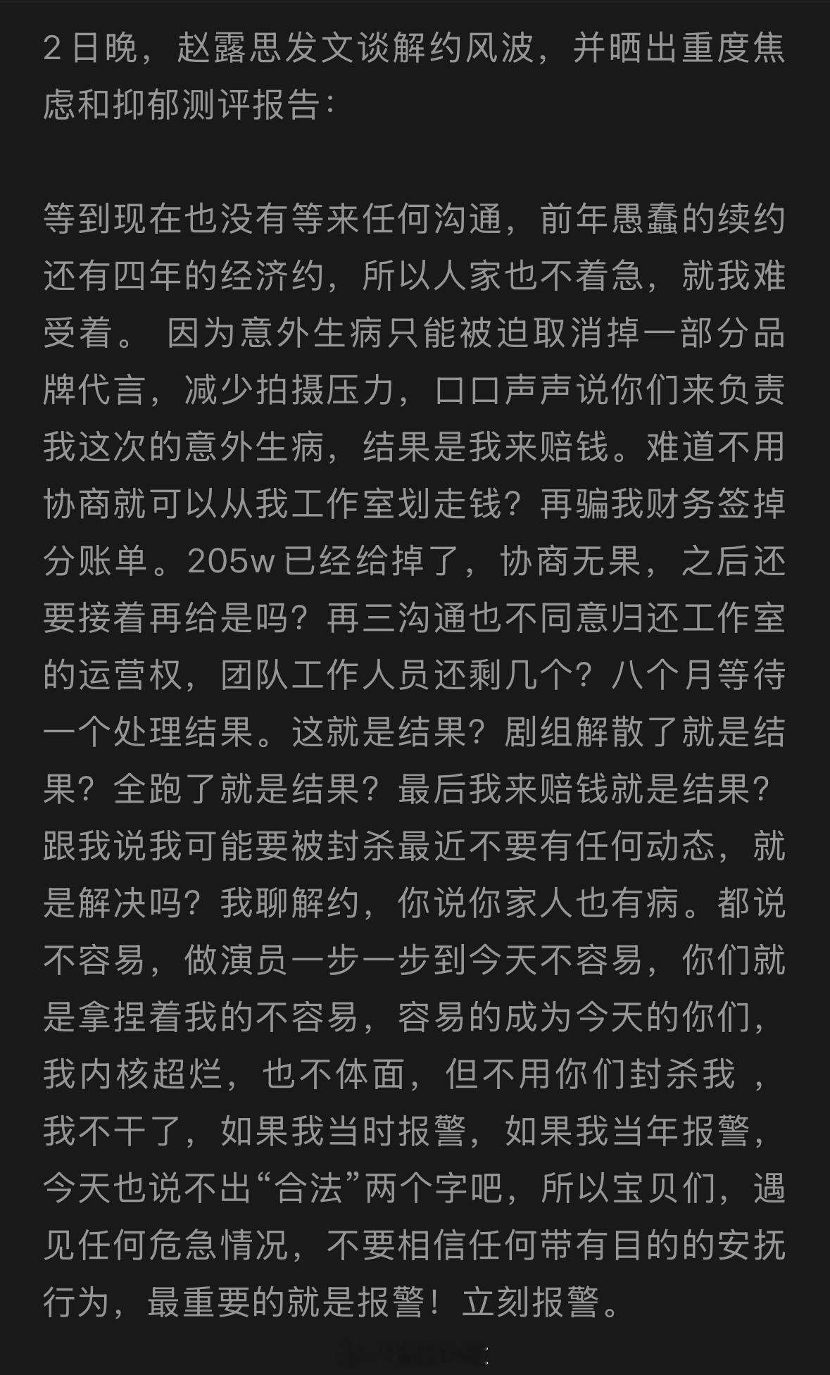 赵露思发文控诉赵露思在长文中写道：既然坦然面对了，就想给大家多多看到正面积极的治