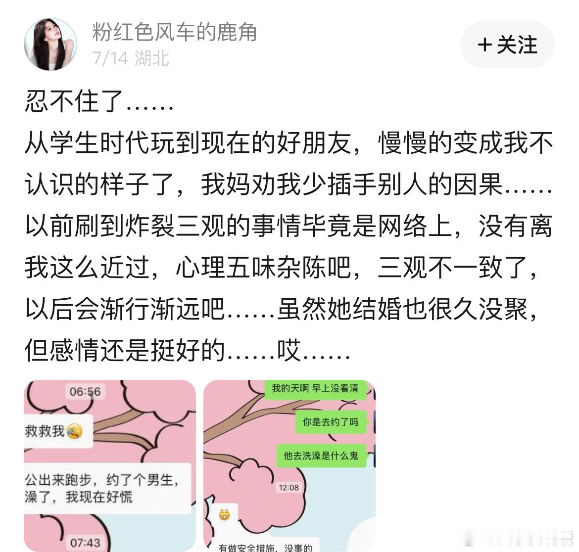 从学生时代玩到现在的好朋友，慢慢的变成我不认识的样子了 ​​​