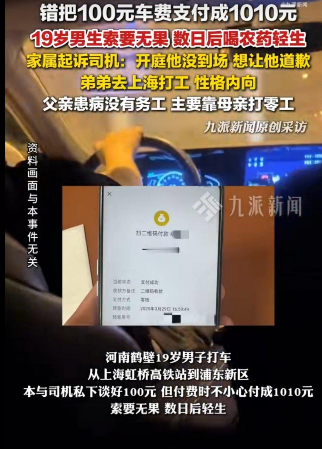 错付1010元车费索要无果数日后轻生看到这个新闻真的伤心愤怒又惋惜啊，那么年轻的