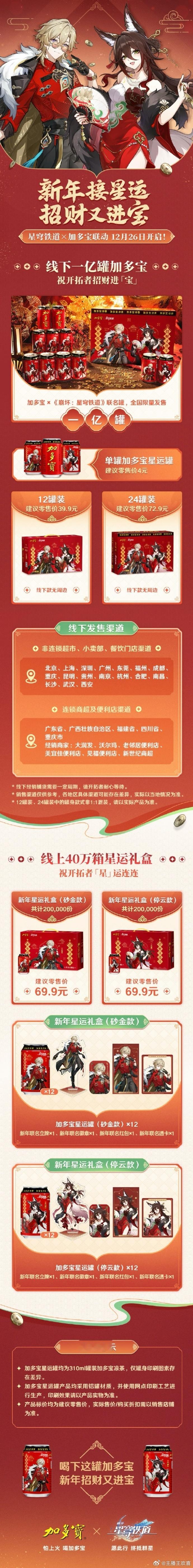 买谷最理直气壮的一次  最支持崩铁的一次联动 有一说一，老米你这个时候联动加多宝