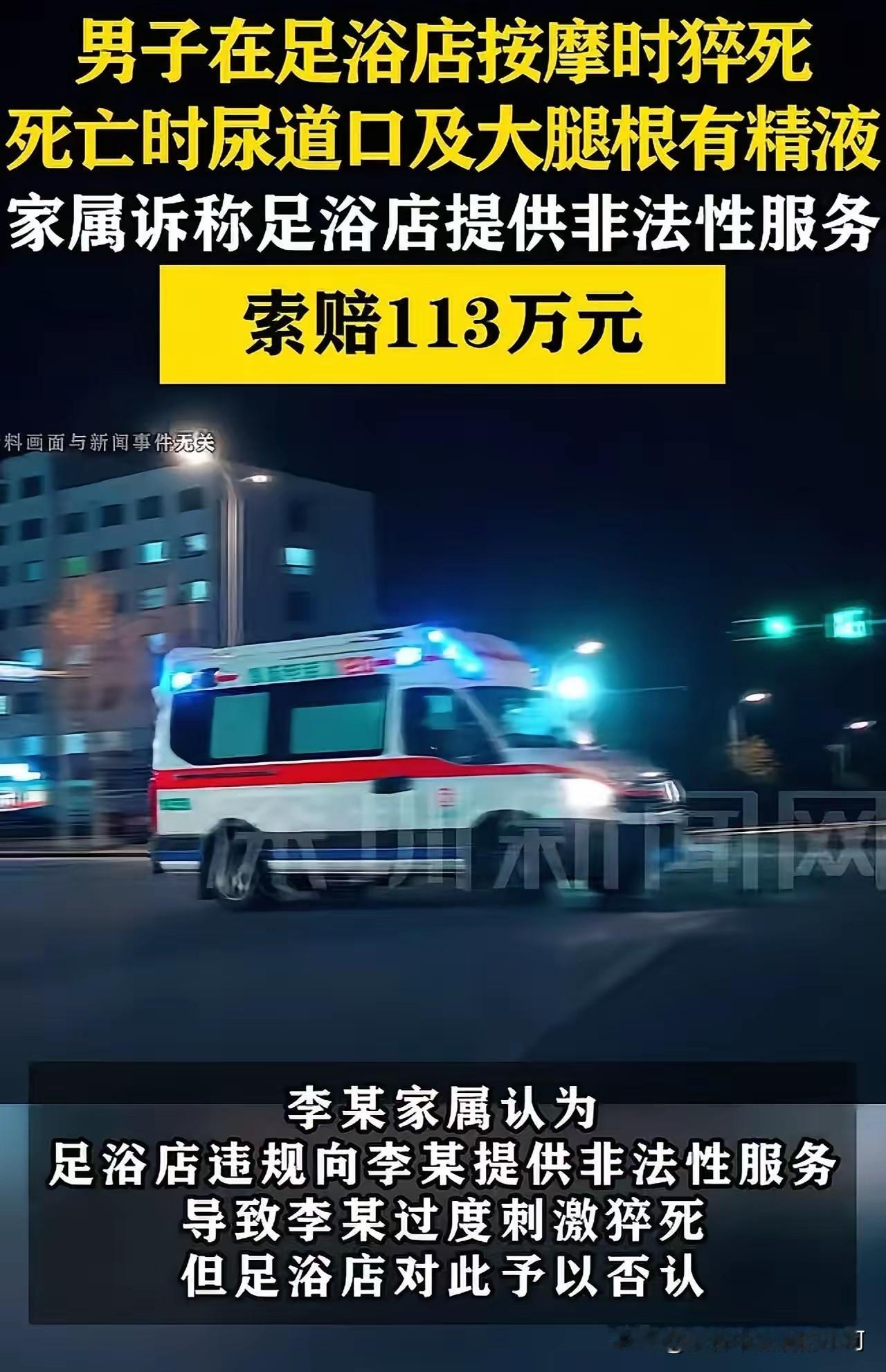 一桩争议满满的足浴店猝死案件在网络刷屏，全程反转不断，法理科普直接拉满，让无数网
