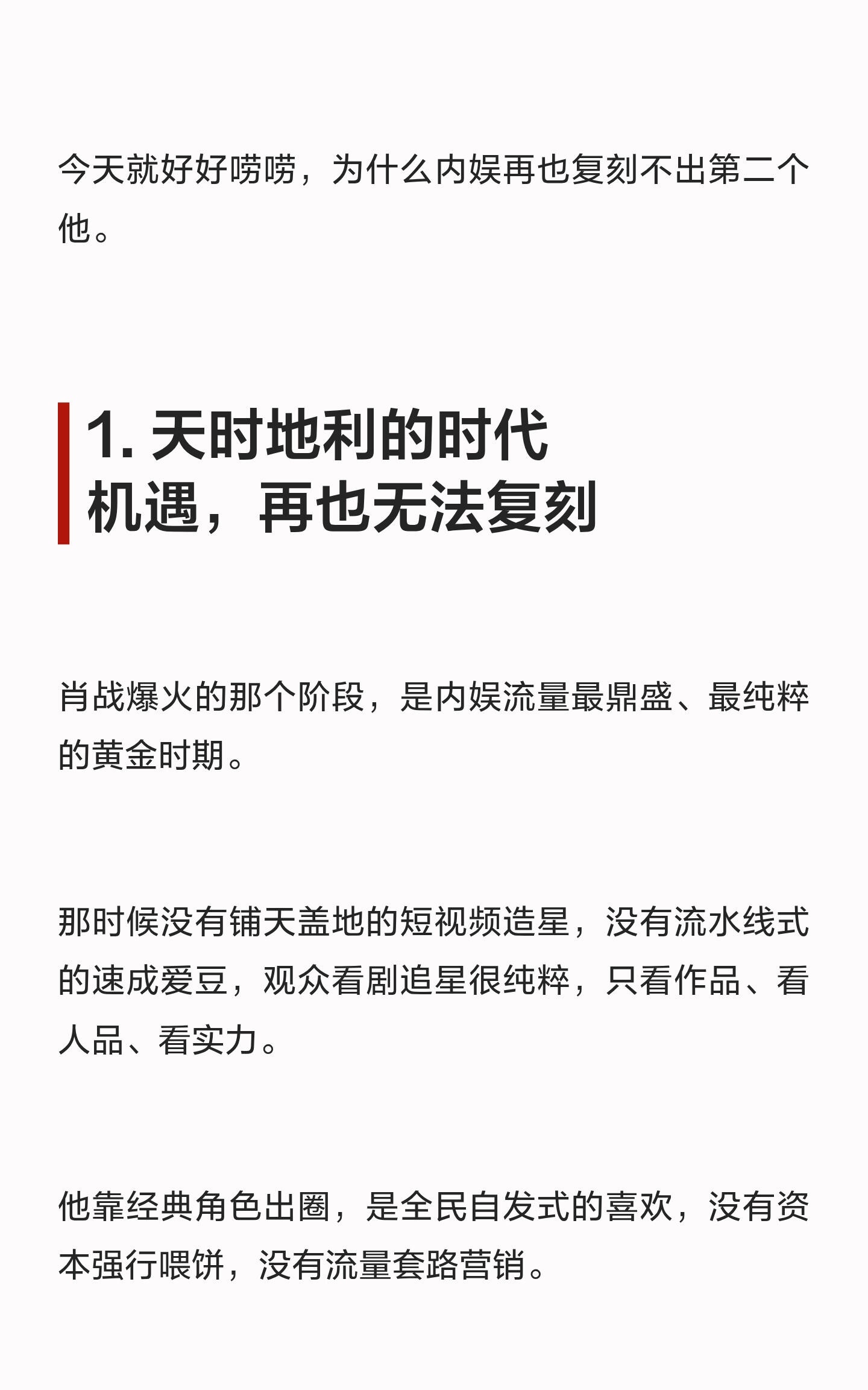 流量可以复制，顶流可以更替，但肖战，永远只有一个！ 