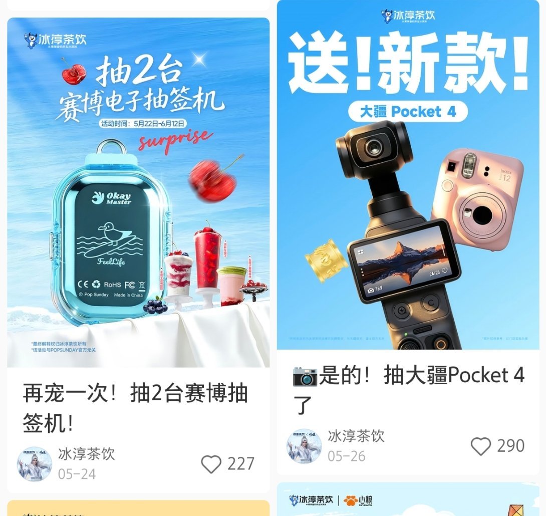 冰淳茶饮老板到底是何许人，怎么海绵宝宝 和平精英 仙逆 都能直接联动，抽的奖也是
