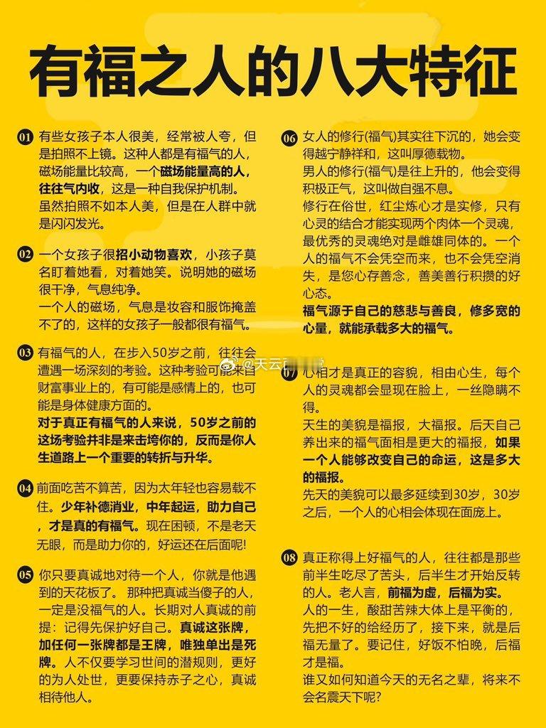 有福之人的八大特征，看看你是否具备 
