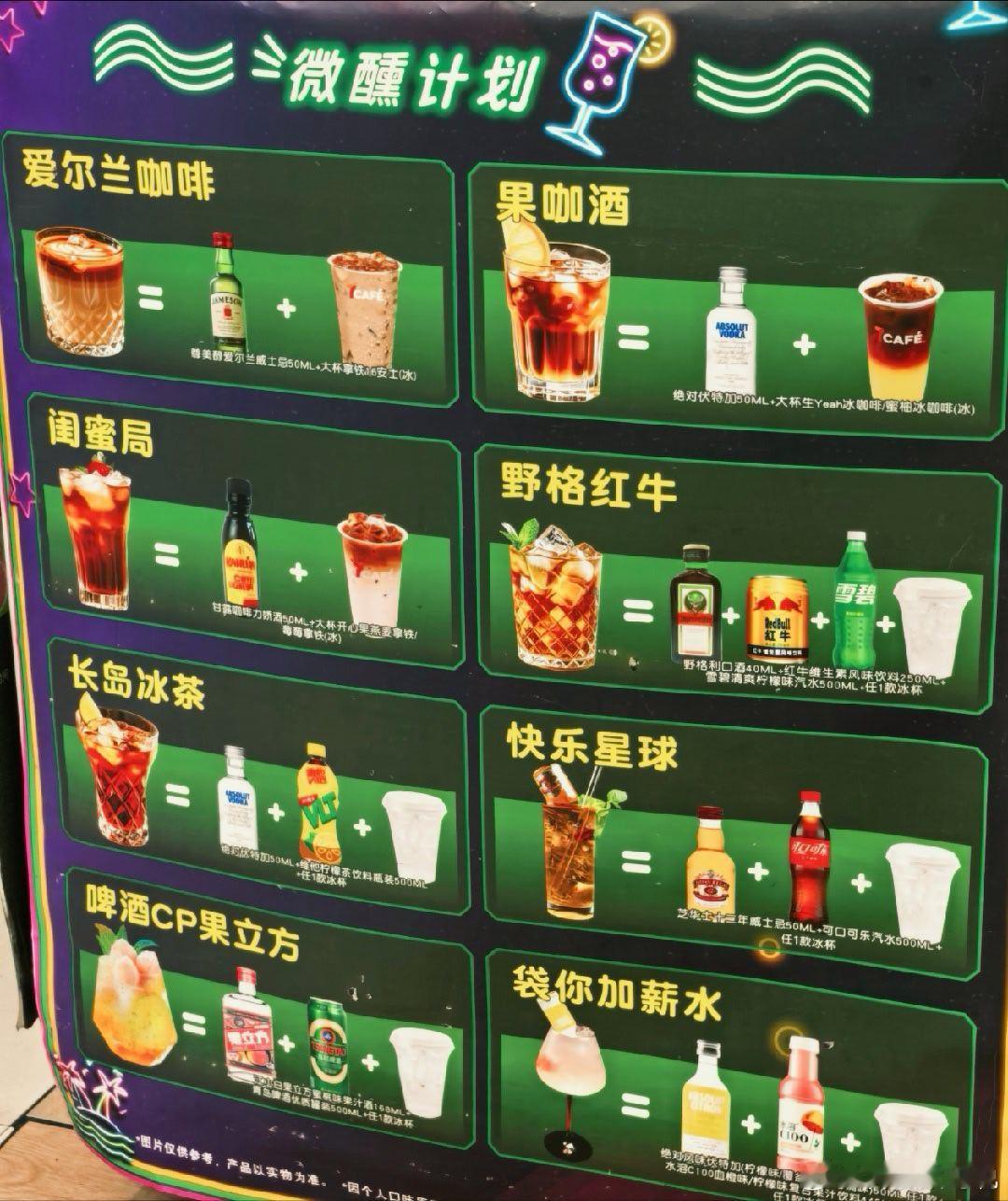 微醺计划你最喜欢哪个？